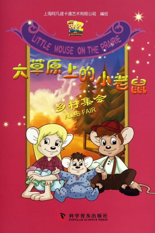 Afiche de Little Mouse on the Prairie