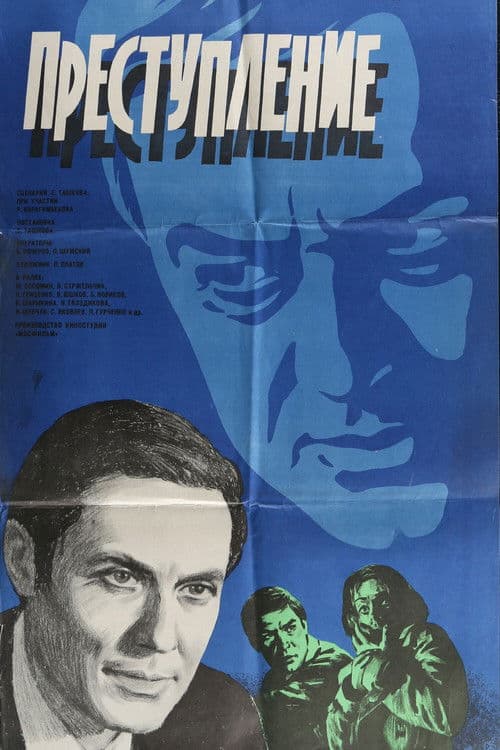 Afiche de Crime: Deception