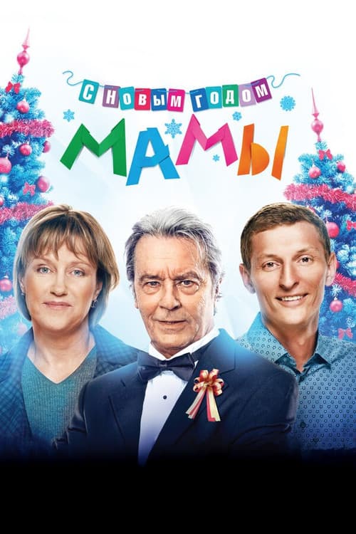 Afiche de С новым годом, мамы!