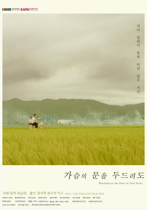 Afiche de 가슴의 문을 두드려도