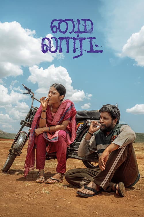 Afiche de மை லார்ட்