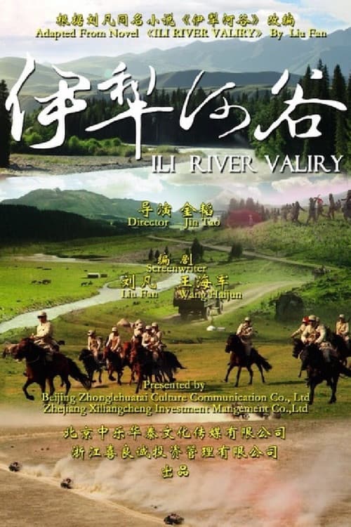 Afiche de 伊犁河谷