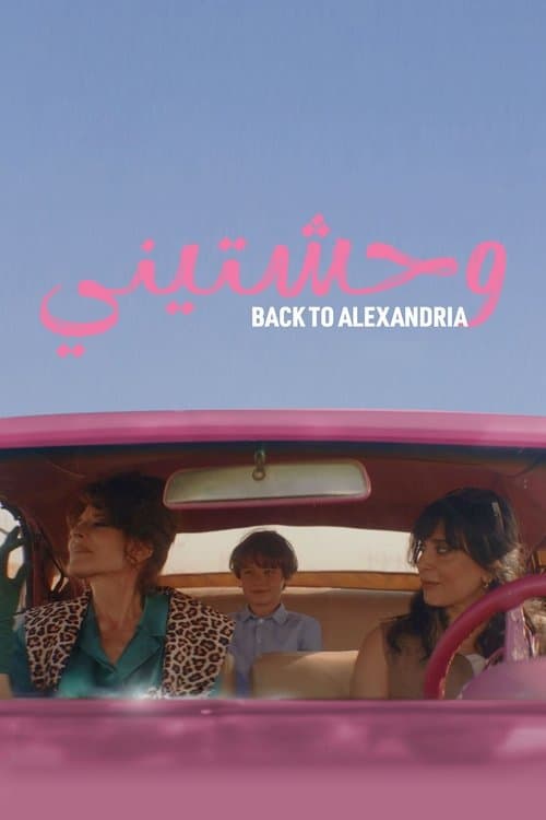 Afiche de وحشتيني