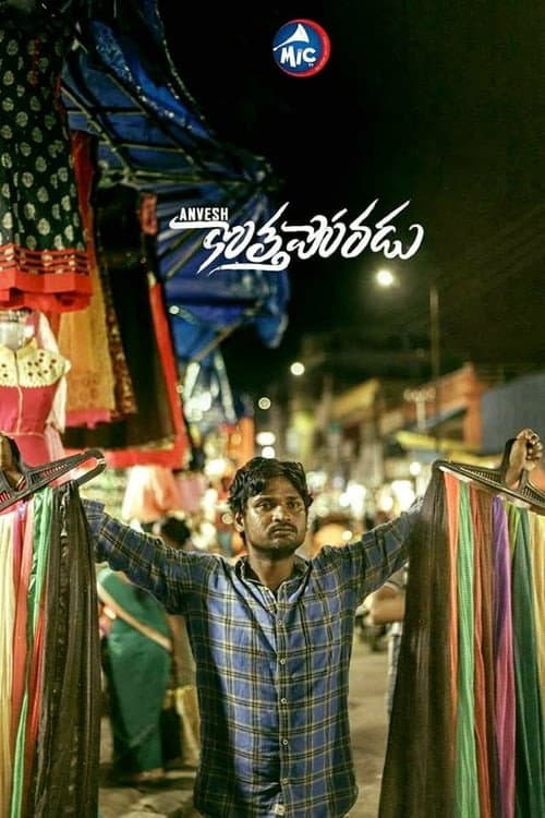 Afiche de Kotha Poradu