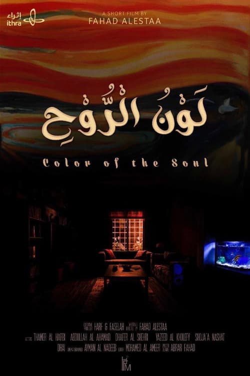 Afiche de لون الروح