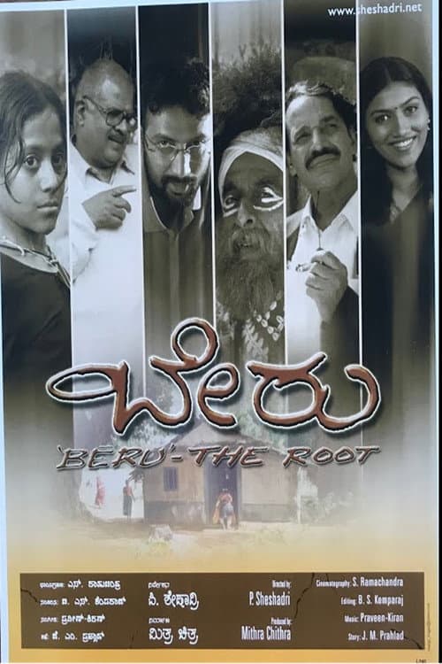Afiche de ಬೇರು