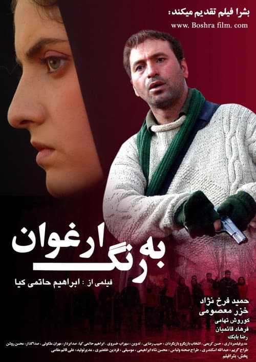 Afiche de به رنگ ارغوان