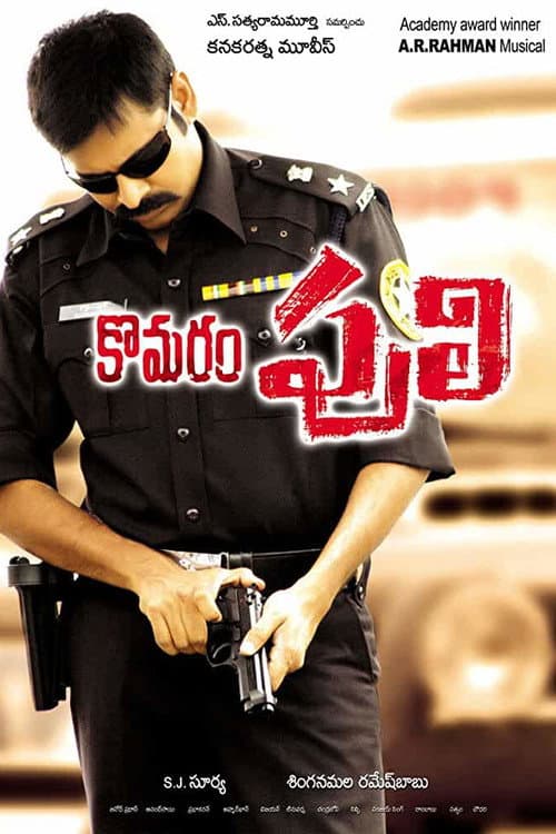 Afiche de కొమరం పులి