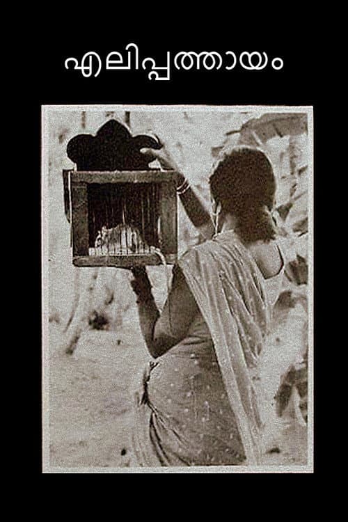 Afiche de എലിപ്പത്തായം