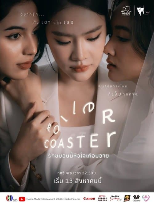 Afiche de Roller Coaster