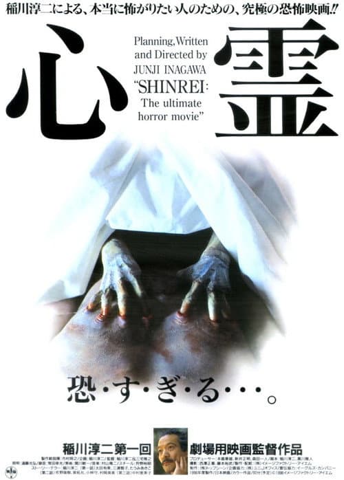 Afiche de 心霊