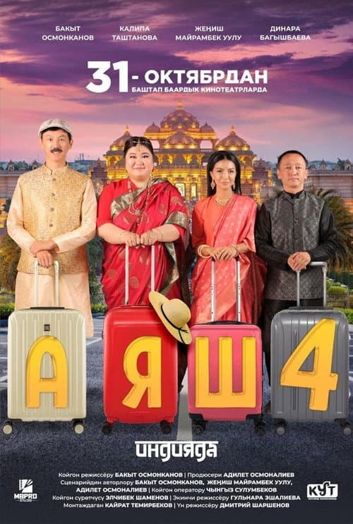 Afiche de Аяш 4