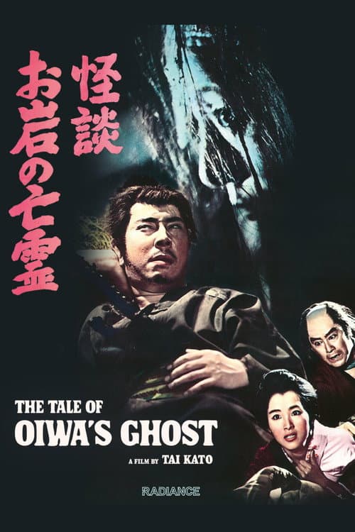 Afiche de The Tale of Oiwa's Ghost