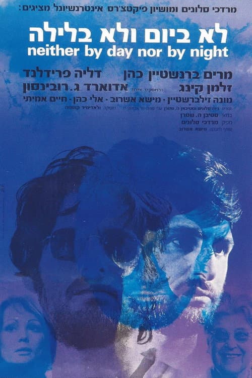 Afiche de לא ביום ולא בלילה