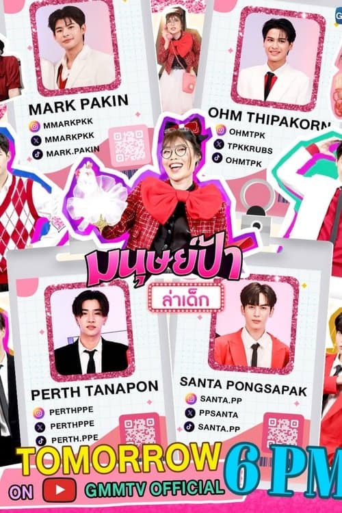 Afiche de มนุษย์ป้าล่าเด็ก