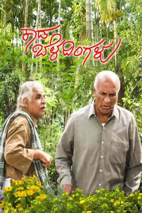 Afiche de ಕಾಡ ಬೆಳದಿಂಗಳು