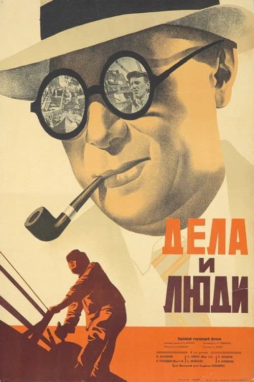 Afiche de Дела и люди