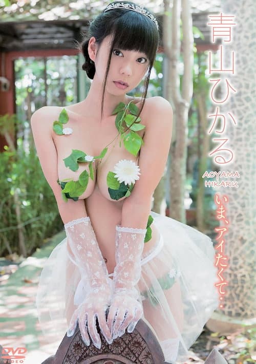 Afiche de 青山ひかる/いま、アイたくて・・