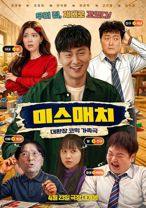 Afiche de 미스매치