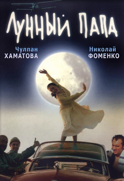 Afiche de Luna Papa
