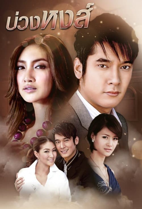 Afiche de Buang Hong