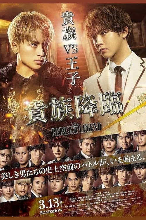 Afiche de 貴族降臨 -PRINCE OF LEGEND-