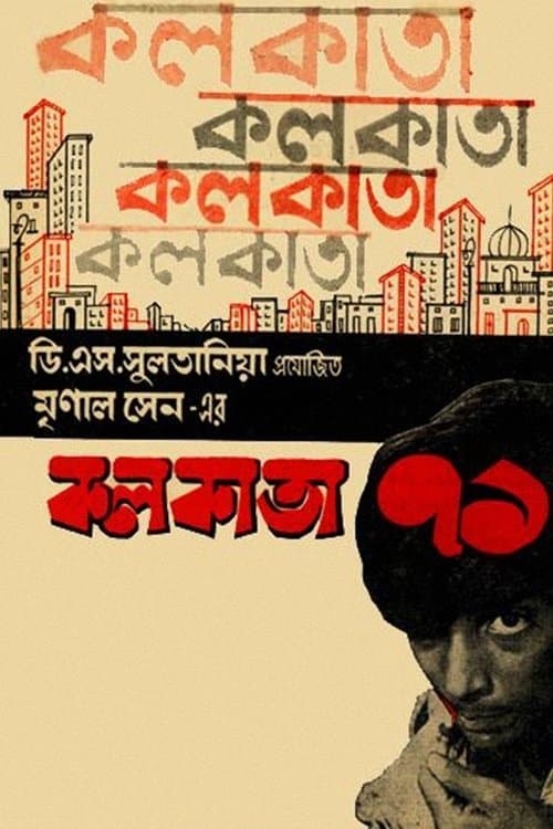 Afiche de কলকাতা ৭১
