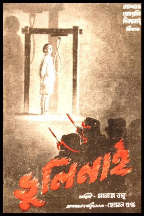 Afiche de ভুলি নাই