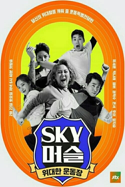 Afiche de SKY Muscle