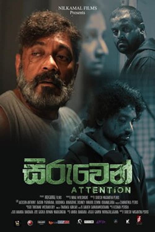 Afiche de Seeruwen (සීරුවෙන්)