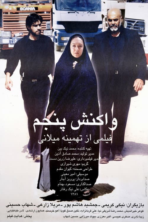 Afiche de واکنش پنجم