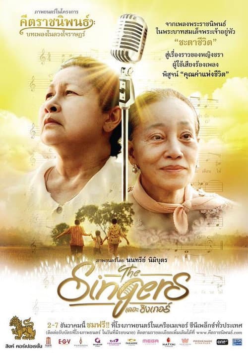 Afiche de เดอะ ซิงเกอร์