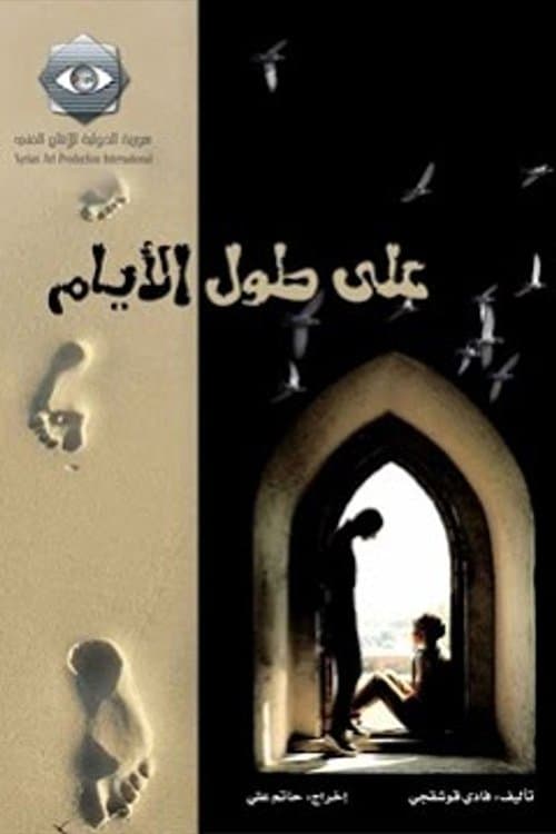 Afiche de على طول الأيام