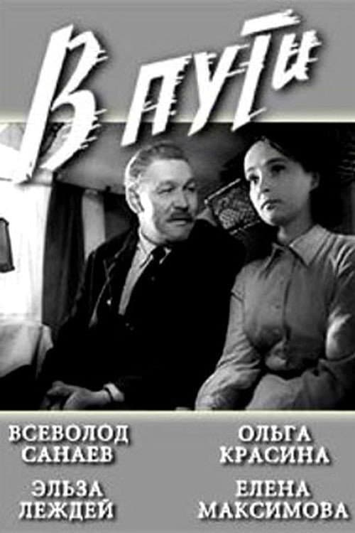Afiche de В пути