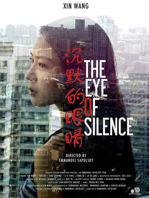 Afiche de 沉默的眼睛