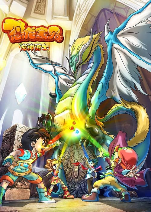 Afiche de Dinosaur Baby Holy Heroes