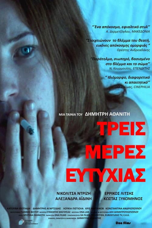 Afiche de Τρεις μέρες ευτυχίας
