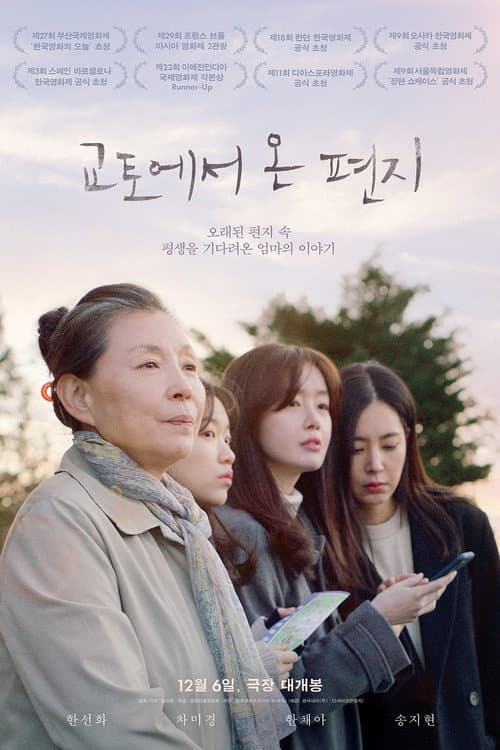 Afiche de 교토에서 온 편지