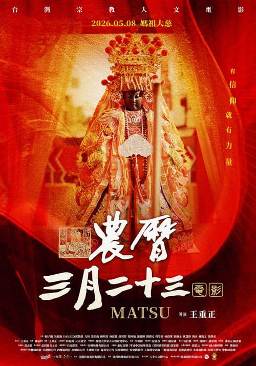Afiche de 農曆三月二十三