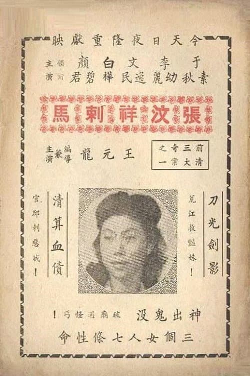 Afiche de 大侠复仇记