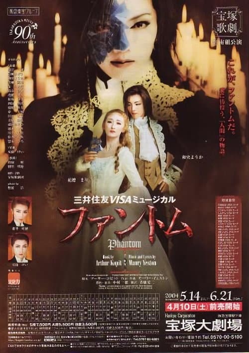 Afiche de ファントム