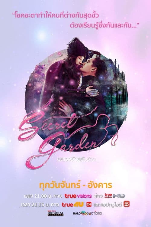 Afiche de Secret Garden
