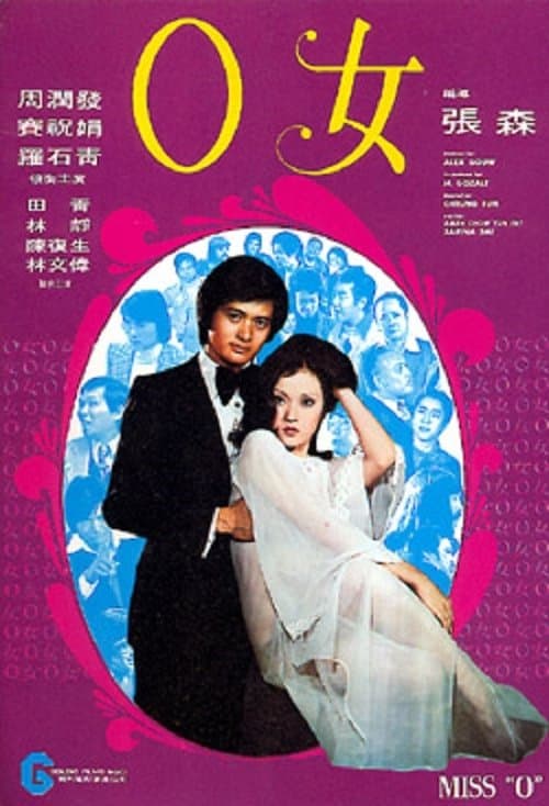 Afiche de O女