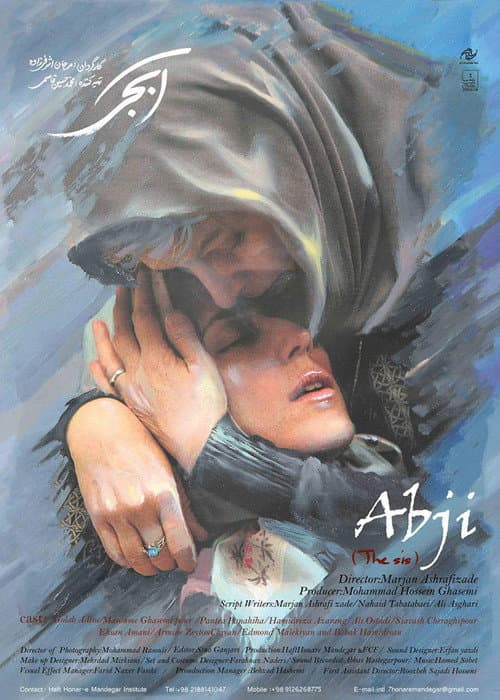 Afiche de آبجی