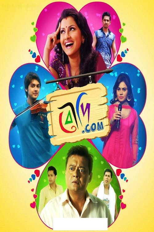 Afiche de বৌদি.কম