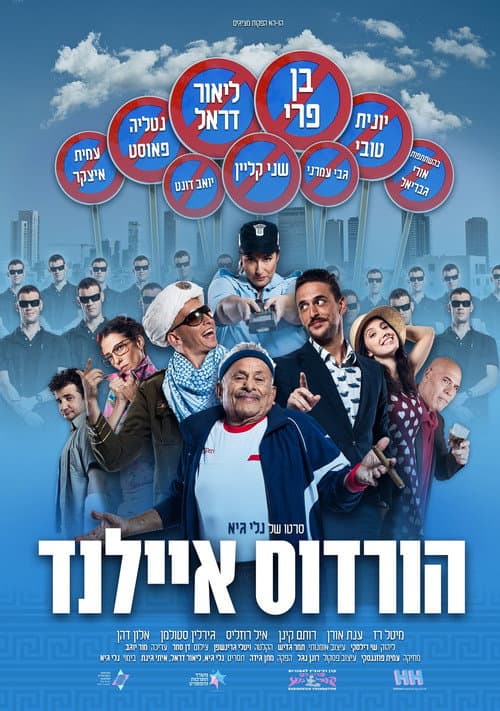 Afiche de הורדוס איילנד