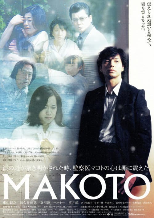 Afiche de MAKOTO