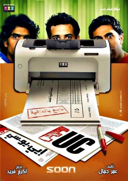 Afiche de EUC