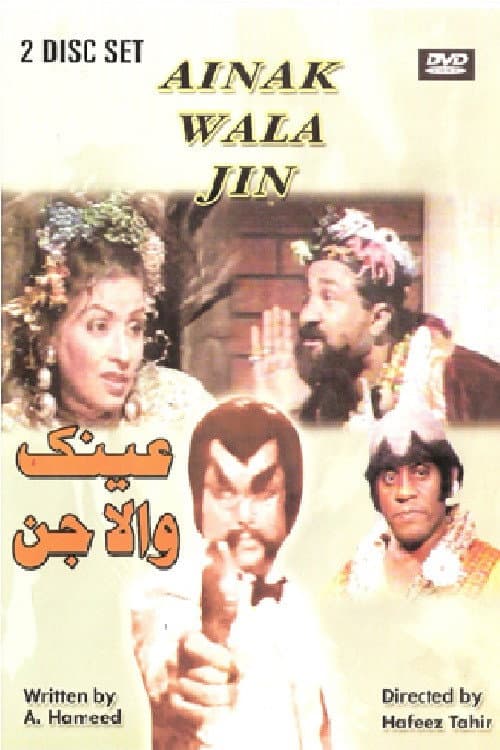 Afiche de عینک والا جن