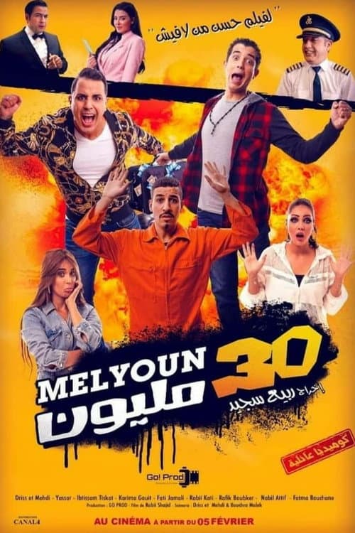 Afiche de 30 مليون